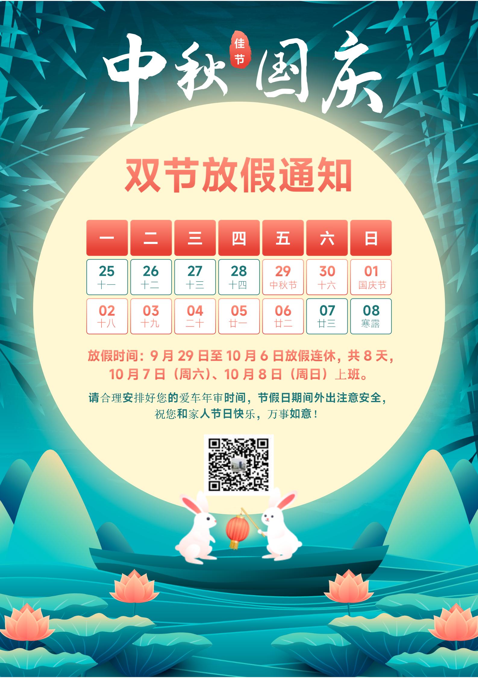 中秋、國慶放假通知_01.jpg